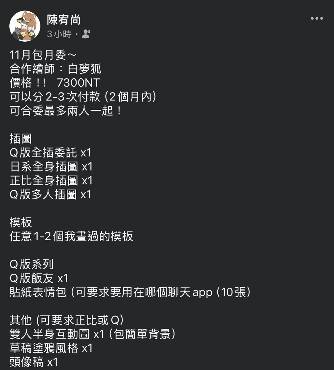 Kzwolf1018's tweet photo. 11月包月委托～ https://t.co/fietnzgFNH