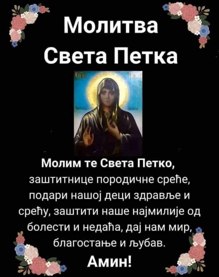 Спаси нас Господе нас самих