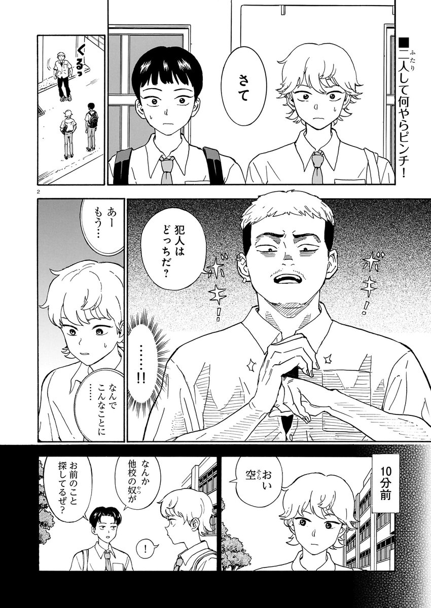 【ハルタオルタ更新】
「されどふたご」西 公平
ふたごの通う高校に、他校のヤンキーが乗り込んできた。彼の妹を「たぶらかした」のはどっち!!?
👇第10話 容疑者アサカAとアサカB
https://t.co/DkDxRPJkWw
🎊NEWS🎊
コミックス1巻、12月13日発売決定!
#されどふたご #西公平 #ハルタオルタ