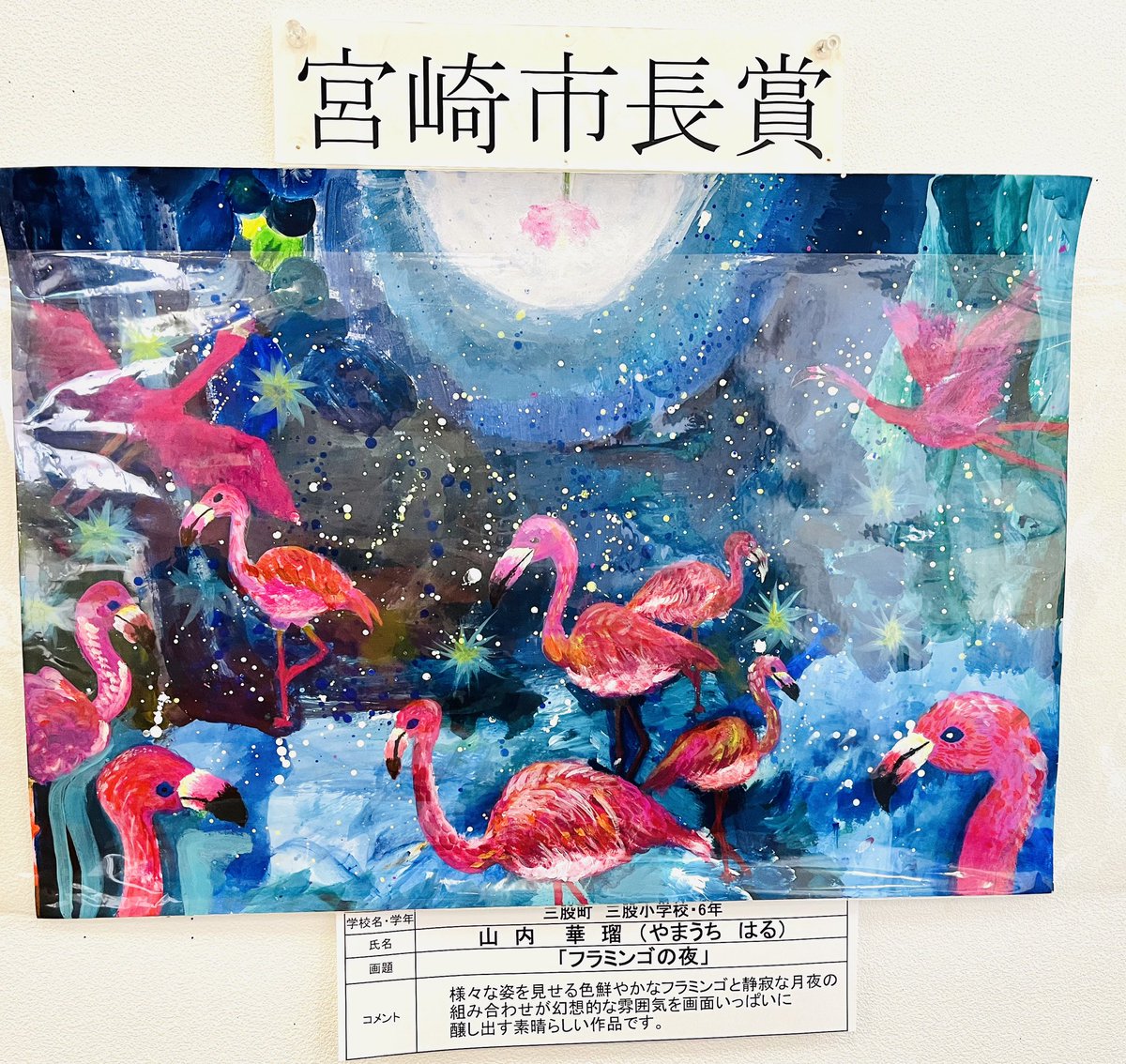 第53回「児童及び幼児動物画コンクール」の表彰式が昨日行われました