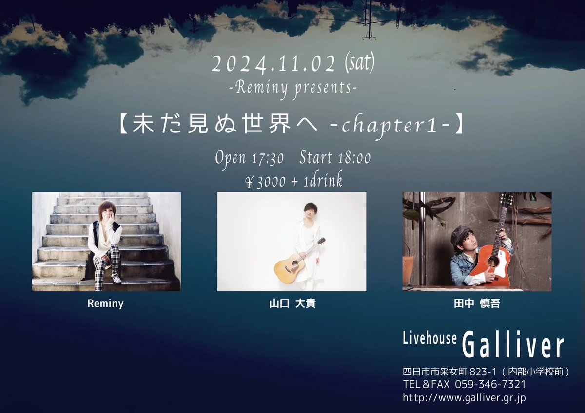 Daiki_Y_STAFF's tweet photo. 🔻今週のライブ🔻
2024年11月2日(土)
-Reminy presents-
【未だ見ぬ世界へ-chapter1-】
出演:Reminy / 山口大貴 / 田中慎吾
会場:GALLIVER
三重県四日市市采女町823-1
開場17:30 開演18:00
前売¥3,000 当日¥3,500 (1D別)
チケット予約
https://t.co/mdemovFxJD https://t.co/wnosTer5vB