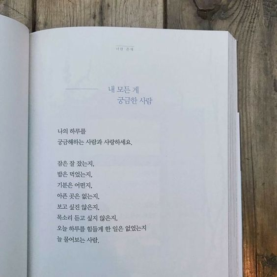 thinkingtree413's tweet photo. 내 모든게 궁금한 사람

나의 하루를 
궁금해하는 사람과 사랑하세요.