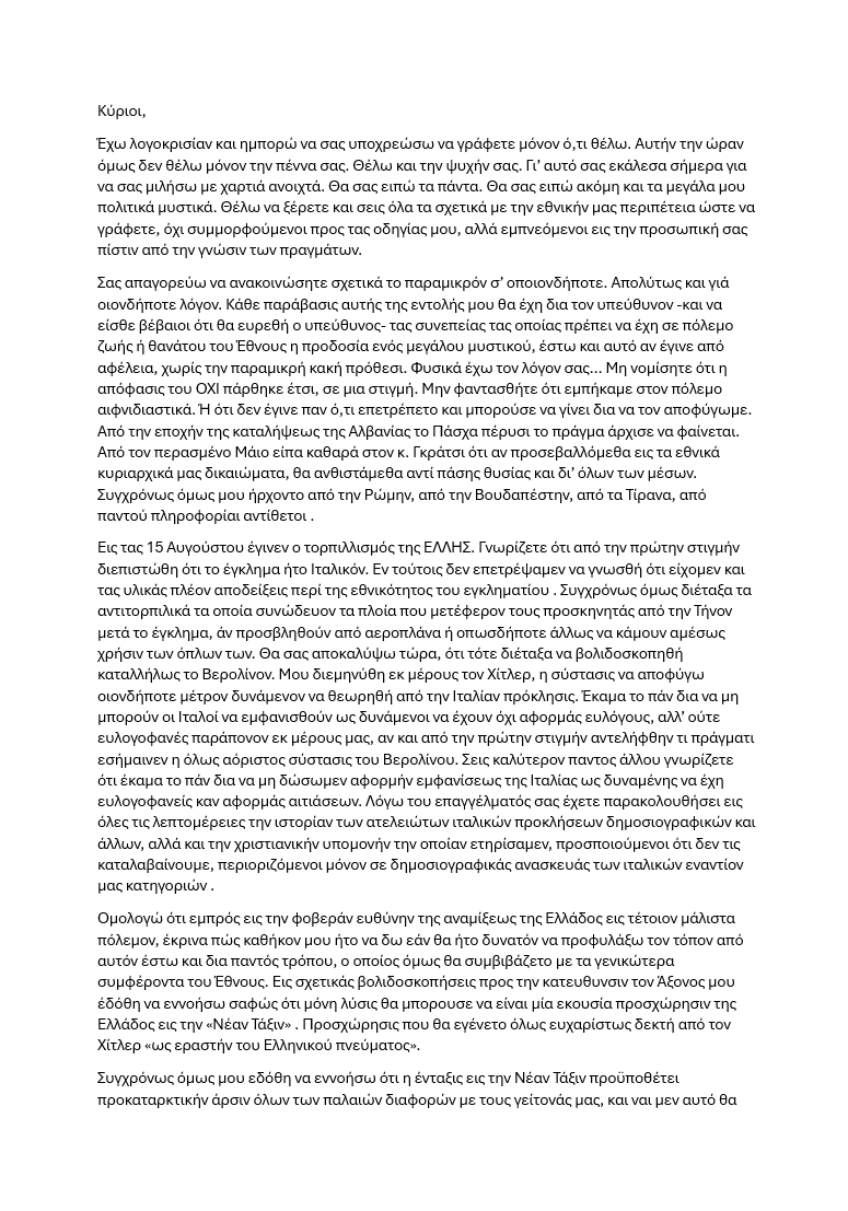 Ανακοίνωσις του Πρωθυπουργού Ι. Μεταξά προς τους ιδιοκτήτας και αρχισυντάκτας του Αθηναϊκού Τύπου
εις το Γενικόν Στρατηγείον (ξενοδοχείον «Μεγάλη Βρεταννία) εις τας 30 Οκτωβρίου 1940

#28ηΟκτωβρίου #28η_Οκτωβριου