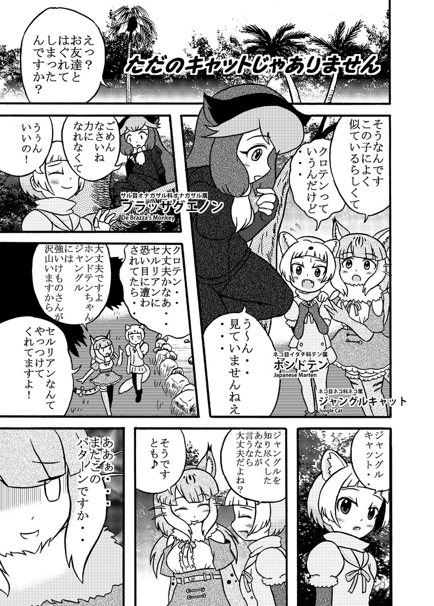 「ただのキャットじゃありません」
続きは同人誌でね☆
#けものフレンズ3 