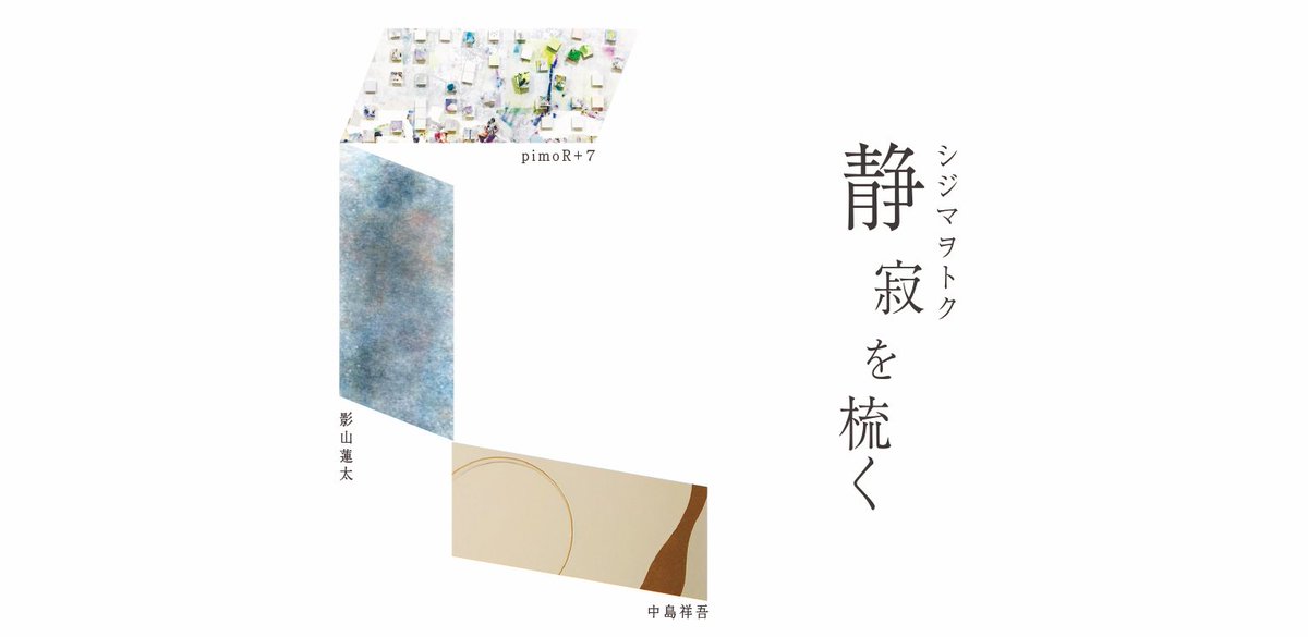 igu_m_art's tweet photo. ◆中島祥吾
＠funkotsu 

展示企画グループ「Funkotsu」所属。代表。
出身地である島根県で全国規模の公募展の企画運営をする。

作家としては2012年から独学で紙を複数枚使用した厚みのある切り絵「中島彫り」を始める。 https://t.co/SMfaJjg3WZ