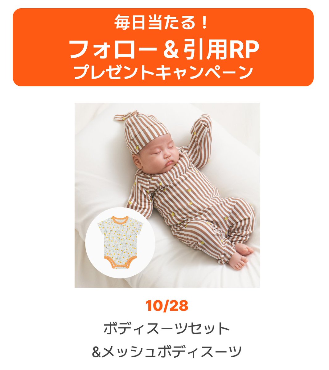 Konny_baby_jp's tweet photo. #コニー感謝祭 開催記念
フォロー＆引用RP
プレゼントキャンペーン🎁

本日のプレゼントは
「ボディスーツセット＆メッシュボディスーツ」
赤ちゃんのはじめてのお洋服にちょうどいい👶

新生児用のお洋服って、いろんな名前でいろんな形があってよくわからないですよね😱
結局は、、、どの形でも大丈夫なのですが、
コニーではこちらのボディスーツセット＆メッシュボディスーツをオススメしています。
「レギンスってはかせるの大変そう」と感じる方もいるかもしれませんが、コニーのボディースーツセットのレギンスはとても伸びが良くてはかせやすいんですよ👌

引用と詳しい応募方法は、
引用元のポストでお願いします🐧

コニー感謝祭は10月31日お昼12時から⏰