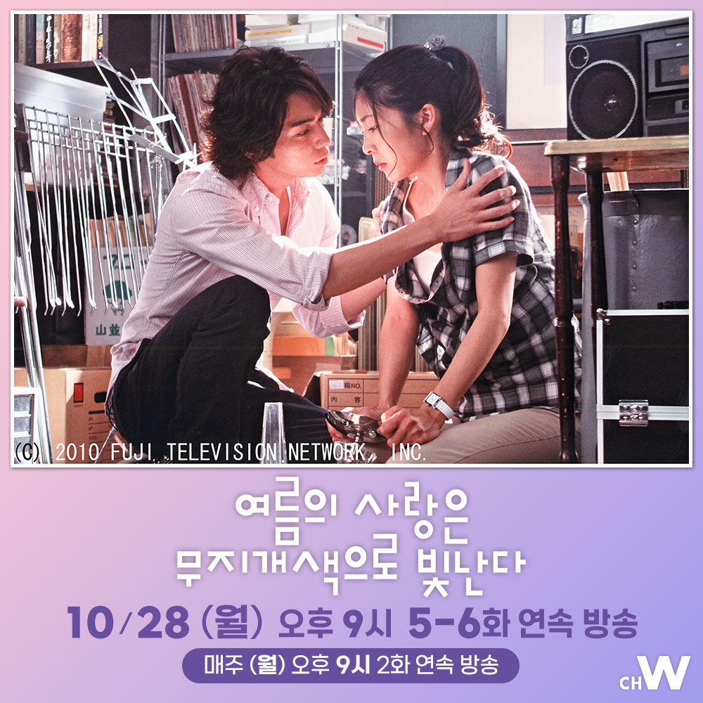 타이가는 오래전 세상을 떠난 남편을 잊지 못하는 시오리를 그저 멀리서 지켜봐 주기로 마음먹는데… 마츠모토 준, 다케우치 유코의 특집 로맨스...