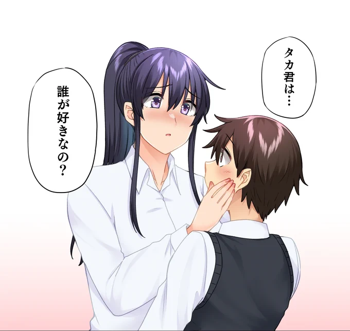 ねぇ…誰が好きなの…? 