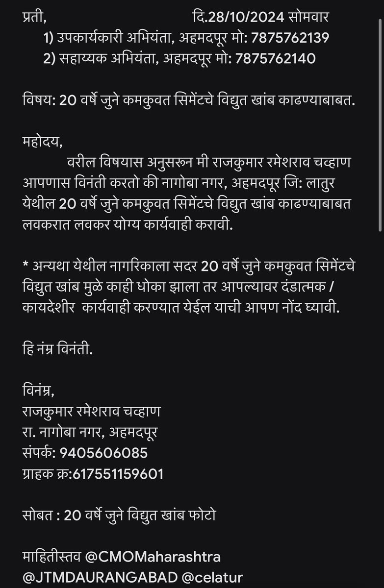 R_R_Chavan's tweet photo. @celatur @JTMDAURANGABAD @MSEDCL 

विषय: 20 वर्षे जुने कमकुवत सिमेंटचे विद्युत खांब काढण्याबाबत.

माहितीस्तव
@CMOMaharashtra @CMDMSEDCL @lokmat @aajtak https://t.co/IiOqQjmjLK