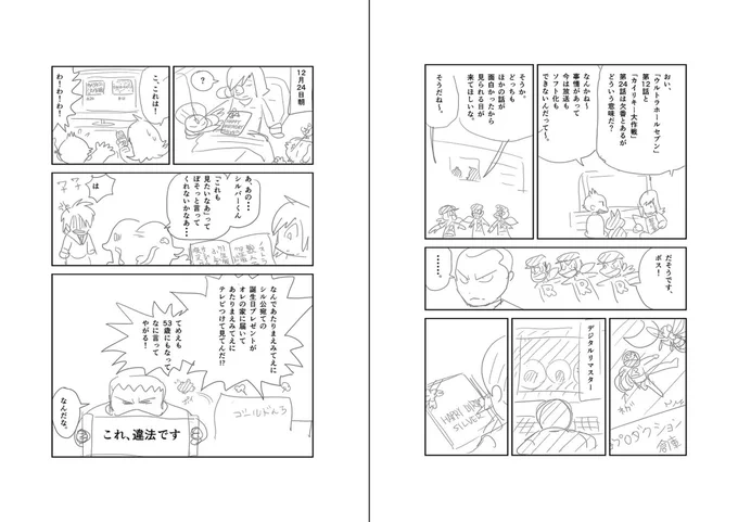 2018年のシルバーの誕生日に、当時放送でもソフトでも見られない特撮作品を見たいとシルバーが言えば、ロケット団=サカキが(違法に)見られるようにしてくれるというネタの落書きをしたんですが(つづく) 