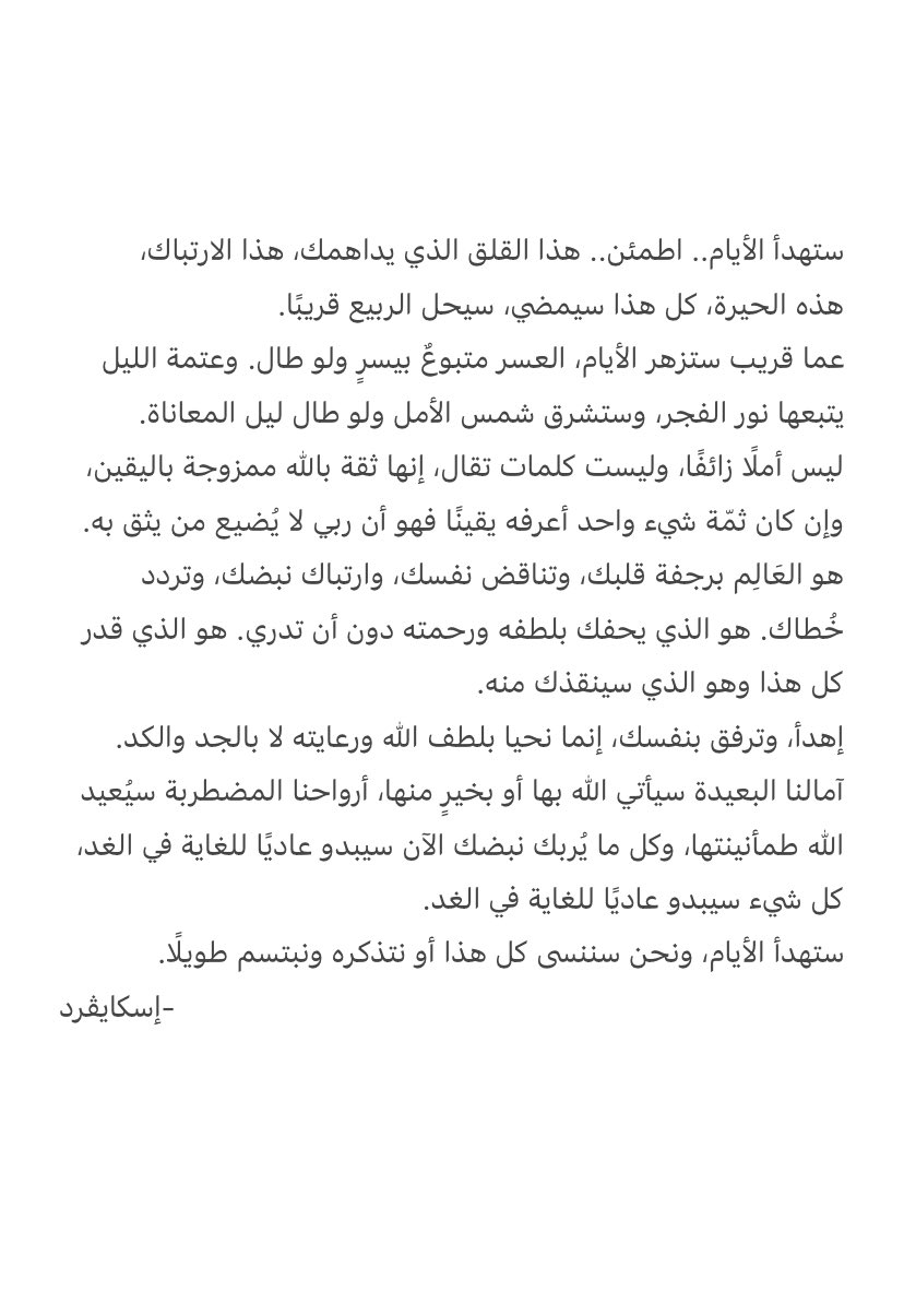 eskavrd's tweet photo. ستهدأ الأيام.. https://t.co/MFycmQo3DV
