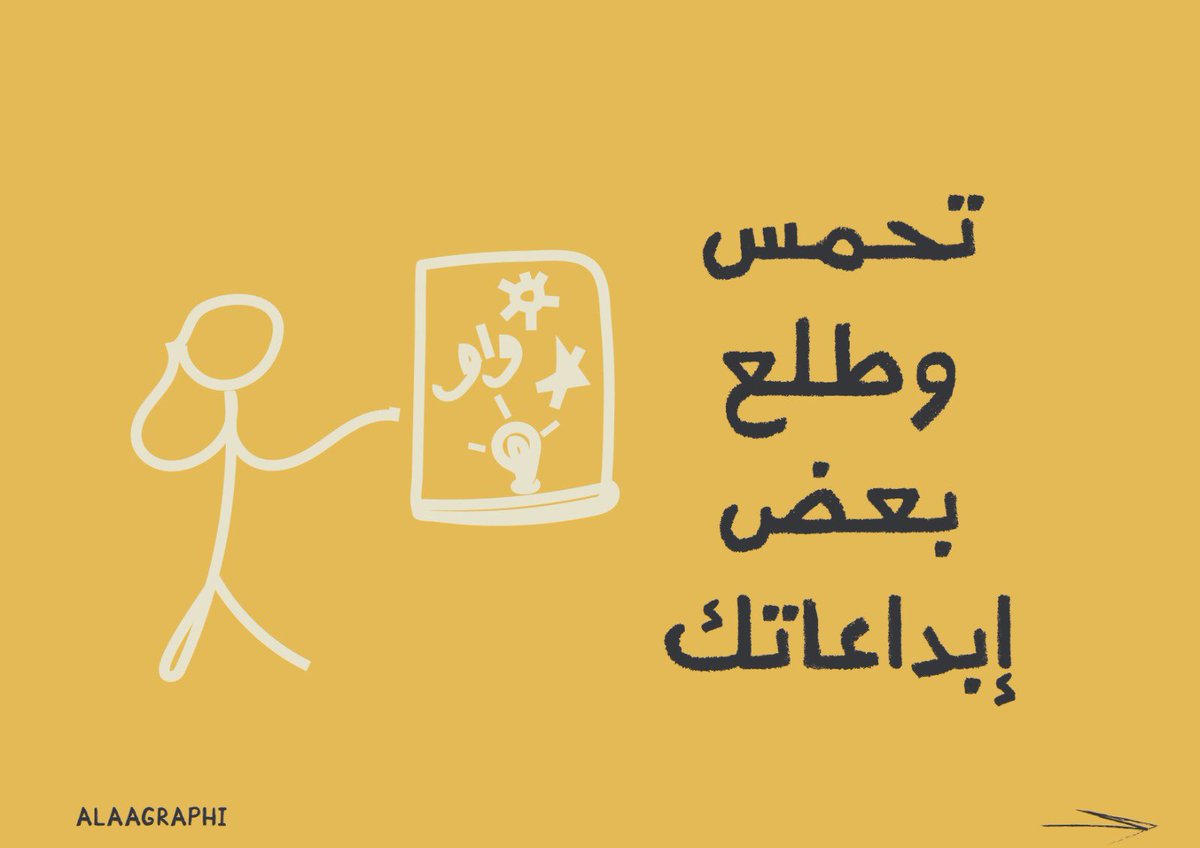 Alaagraphi's tweet photo. حماسك يضيعك !

#جرافيك #الاء_جرافيك #GraphicDesigner 
#storyboards #سيناريو_كتابي https://t.co/KxAvPZlwYJ