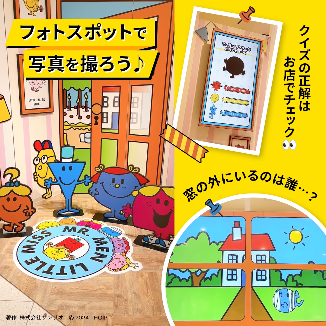 mrmen_jp's tweet image. ミスターメン リトルミスだらけの空間が誕生🎉

POP-UP STOREがShibuya Sakura Stage 3Fにオープン🎀💕
フォトスポットやクイズなど、楽しい仕掛けがたくさん💫
遊びに行ったら #mrmenlittlemissmarket で投稿して教えてね✨

#ミスターメン #ミスターメンリトルミス #mrmen #mrmenlittlemiss