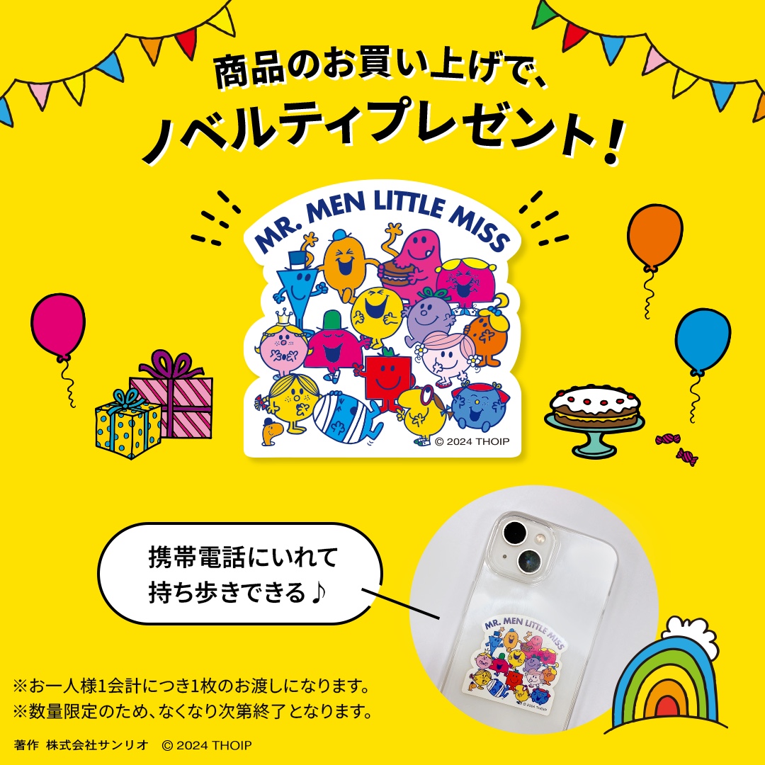mrmen_jp's tweet image. なんと...POP-UP STOREで商品を購入するとノベルティのステッカーがもらえるチャンス✨
詳しくはこちらをタップ👇
sanrio.lnky.jp/eMybDkr

#ミスターメン #ミスターメンリトルミス #mrmen #mrmenlittlemiss #mrmenlittlemissmarket