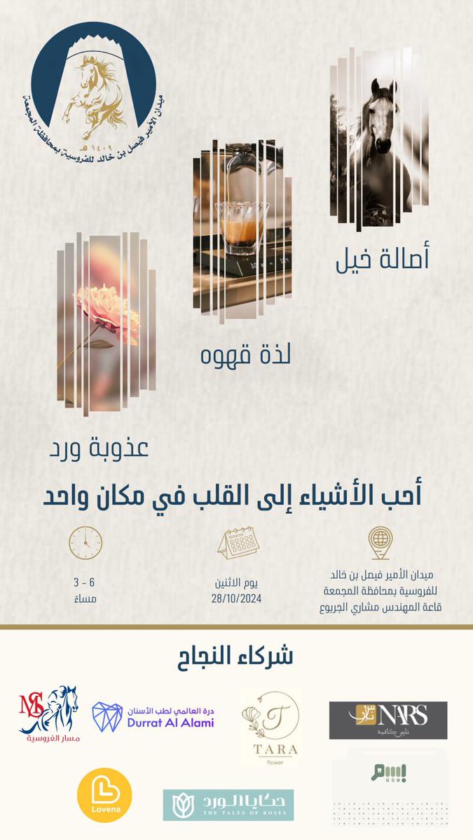 أصالة خيل ، لذّة قهوة ، عذوبة ورد.. 
أحب الأشياء إلى القلب في مكان واحد 😍

#ميدان_الأمير_فيصل_بن_خالد_للفروسية