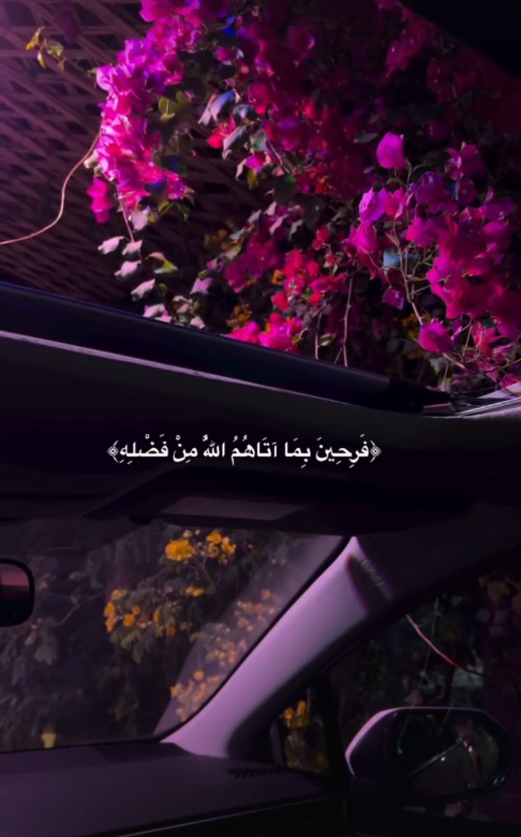 motm2na_'s tweet photo. فَرِحِينَ بِمَا آتَاهُمُ اللَّهُ مِن فَضْلِهِ🤍.. https://t.co/zi5GdJK4y8