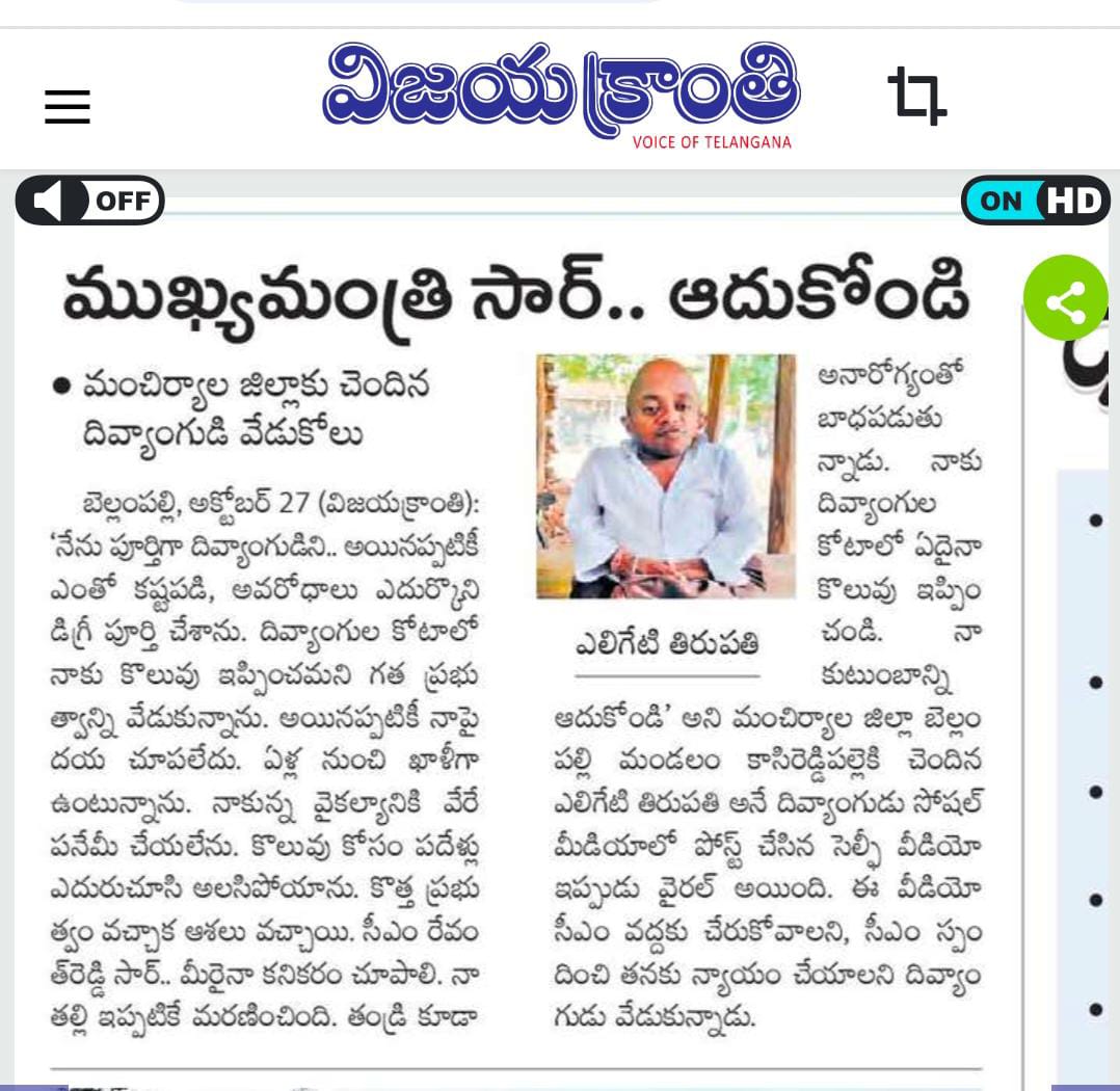krishnathode's tweet photo. @revanth_anumula @Bhatti_Mallu @OffDSB @CPRO_TGCM @CPRO_TGCM @WCDTelangana  సర్ బెల్లం పల్లి కి చెందిన దివ్యాంగులు తిరుపథి గారిని ఆధుకోగలరు డిగ్రీ  విద్ద్యార్హత ఉంధి ఉపాధి అవకాషము ఇవ్వగలరు
Cell:91 90528 15170
రిపోర్టర్ cell:+91 98493 44271 https://t.co/lorzHGLxOy