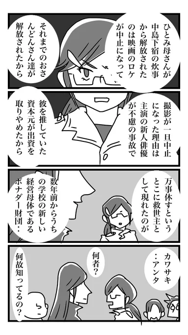 下駄履きの王子 051 