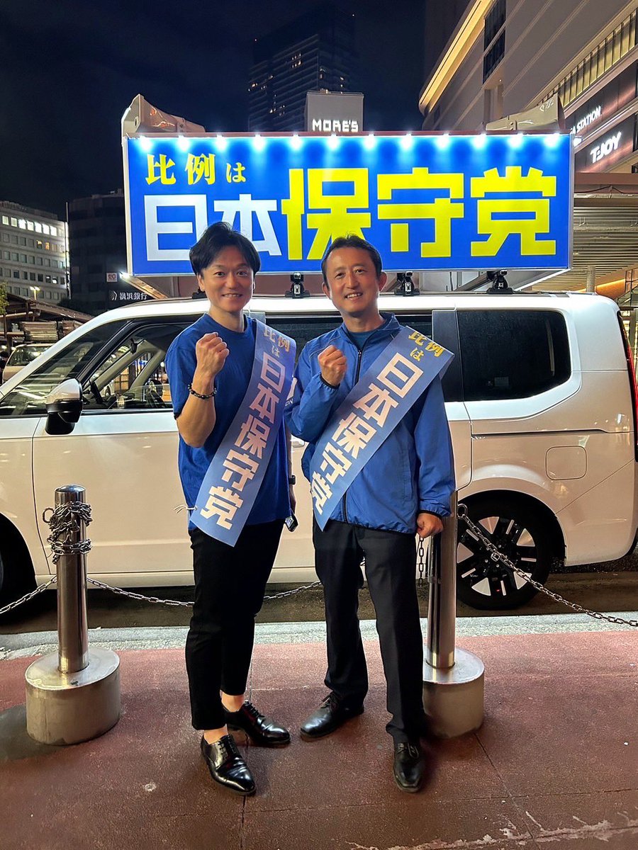 多くの皆さまのご支援とご協力のおかげで、日本保守党は国政政党として新たなスタートを切ることができました。