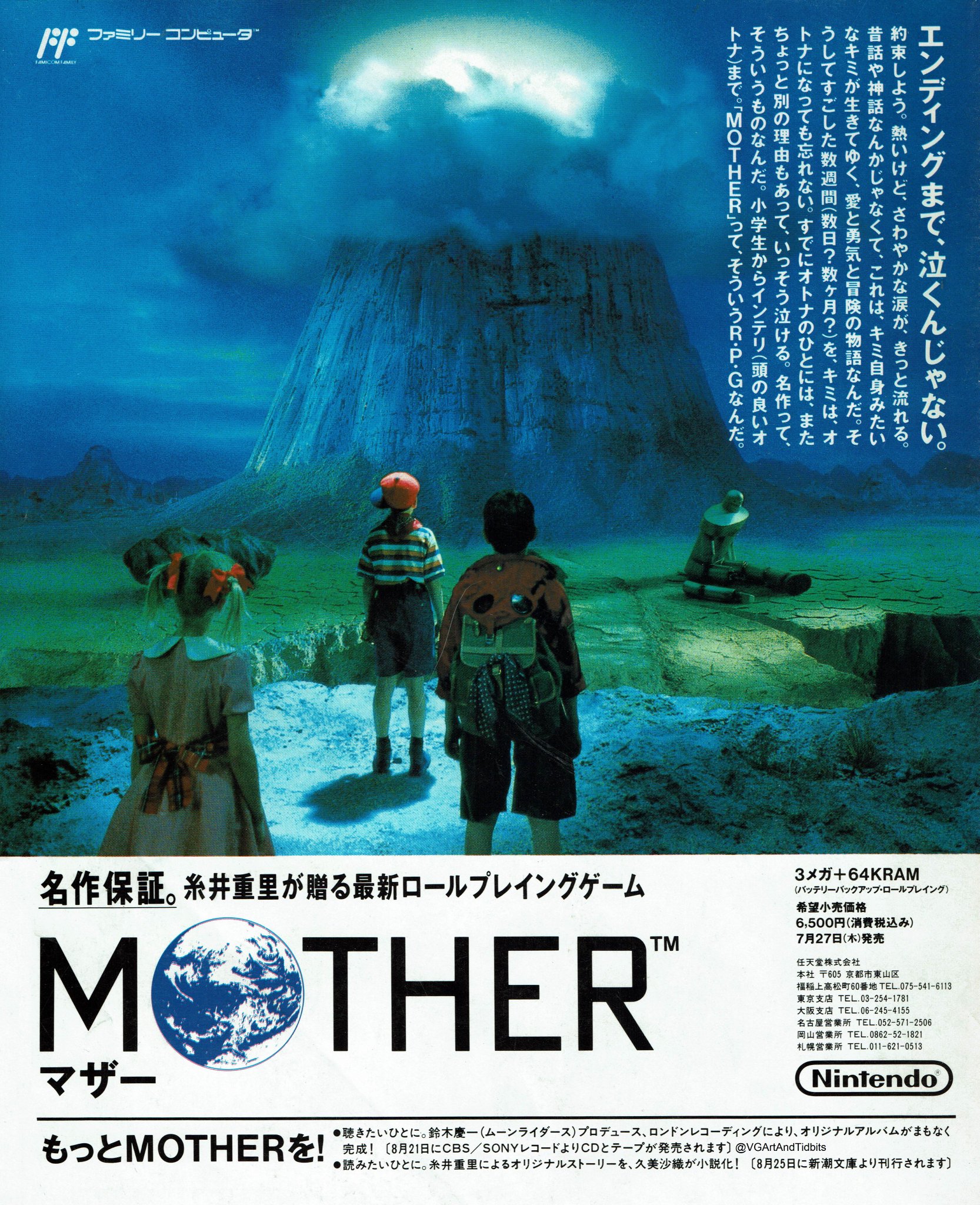 Mother Earthbound Nintendo Famicom 1989 Japanese Version HVC