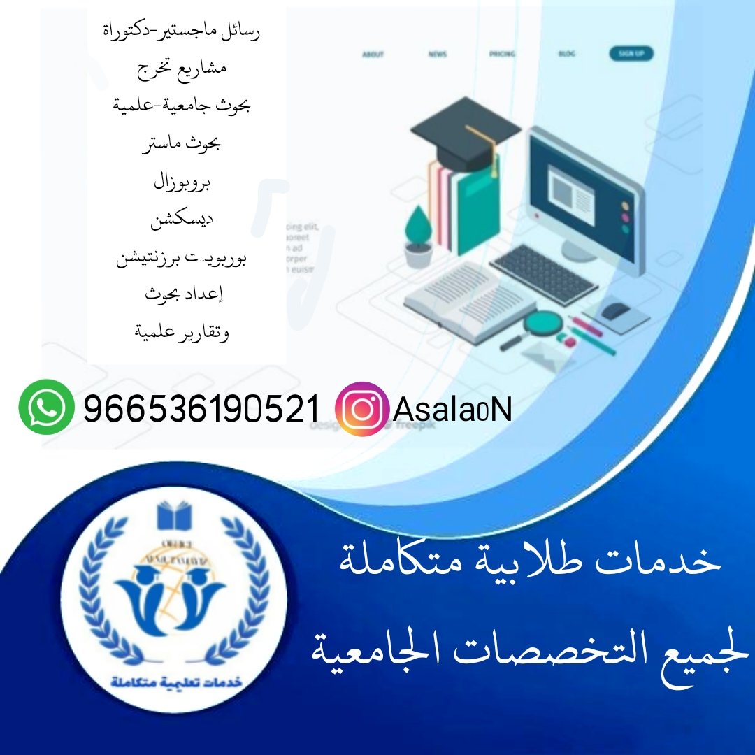 رسائل ماجستير| حل اختبارات_واجبات _مشروع_بحث_تخرج tweet media