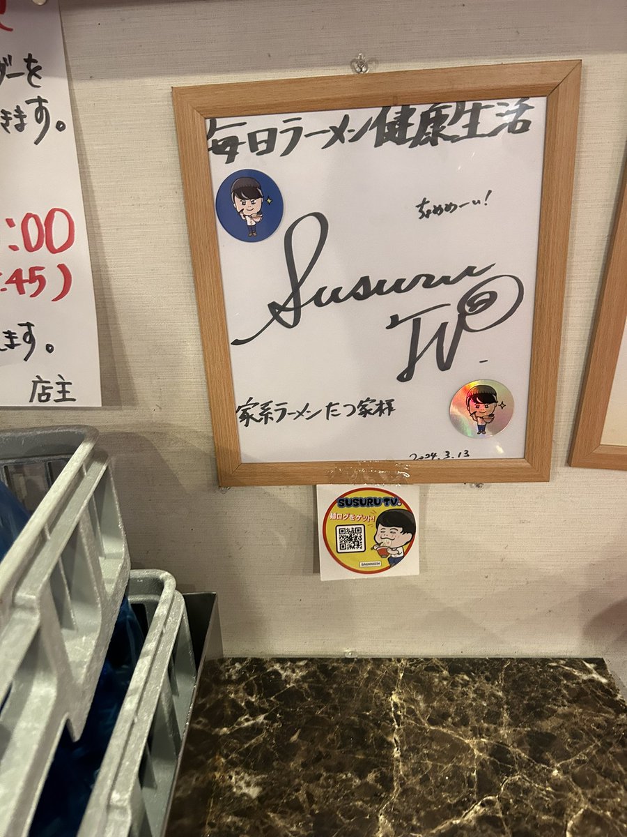 setsuna2313's tweet photo. @tatuyautsunomia 
たつ家さん
チャーシュー麺にたまご丼
美味しかった

ススルのサイン見つけて朝から
元気😃 https://t.co/aAgFPehKPf
