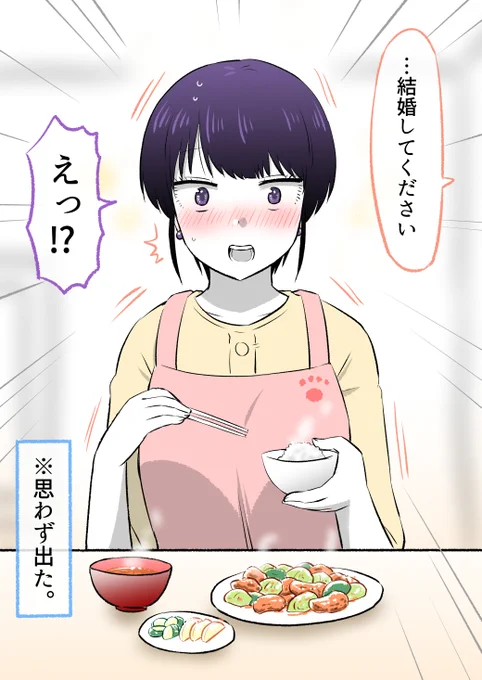 職場の先輩に思わずプロポーズしちゃった話(0/8) 