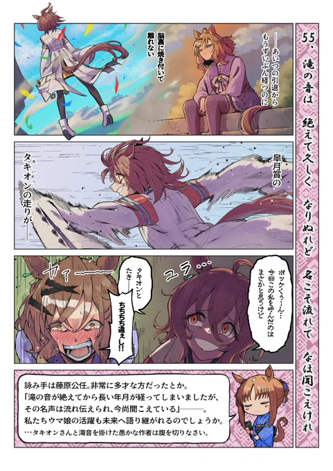 ウマ娘で覚える百人一首(其の五十五) #ウマ娘 #アグネスタキオン #ジャングルポケット 