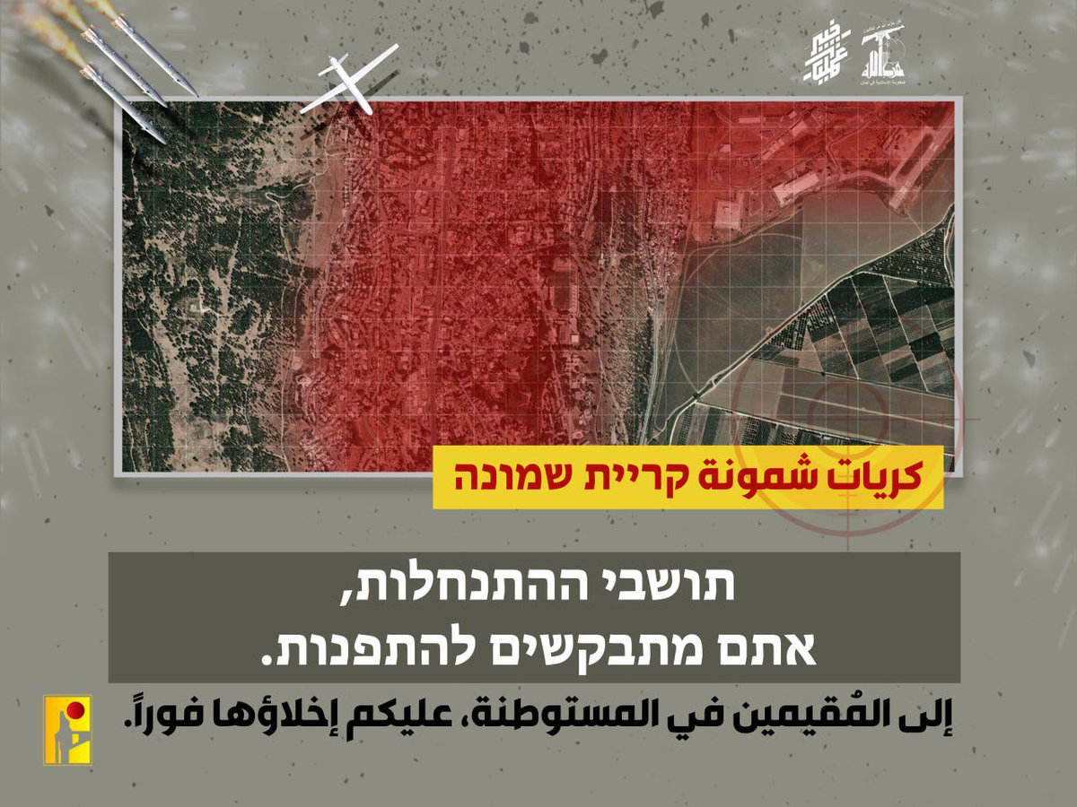_mhashem's tweet photo. #عاجل
⭕️إلى مستوطني #كريات_شمونة...
⭕️אל מתנחלי קריית שמונה... https://t.co/L3cUHLHuk8