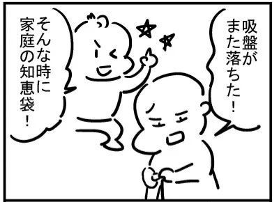 「吸盤が落ちる時の知恵袋」https://t.co/FnroKqbcNu 