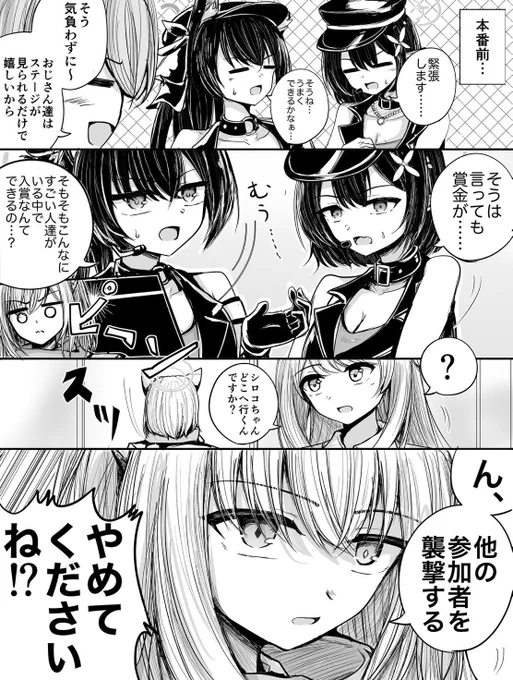 アビドス ステージ 本番前 