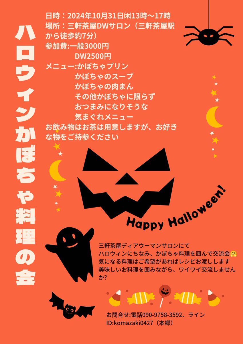 satokoma's tweet photo. おはようございます✨
ハロウィン🎃の日
かぼちゃ料理を食べながらワイワイおしゃべりする会をします🤗
お近くの方、お時間ある方はぜひ、ご参加くださいね🐣 https://t.co/woCWiYo1uY