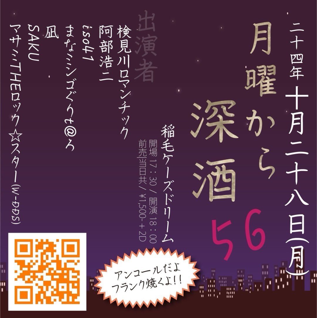 kotone3fight's tweet photo. LIVE情報
本日 2024年10月28日 月曜日
千葉稲毛K's Dream
【出演】
#検見川ロマンチック
#阿部浩二
#iso41
#まなミンゴぐりt@ろ
#凪
#SAKU
#マサミTHEロック☆スター(W-DDS)
【Open】17時30分
【Start 】18時00分
【前売】¥2,000(D別)
【当日】¥2,500(D別)
【アクセス】
https://t.co/1lyhhFfZYX
@koujiabe1986