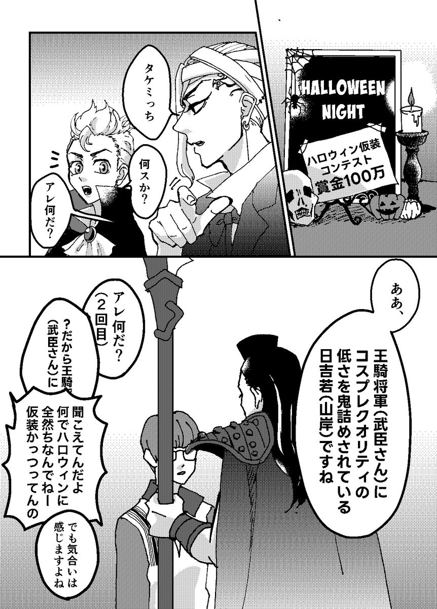 ト〜マンハロウィンコンテストの漫画です(元ネタあり) 