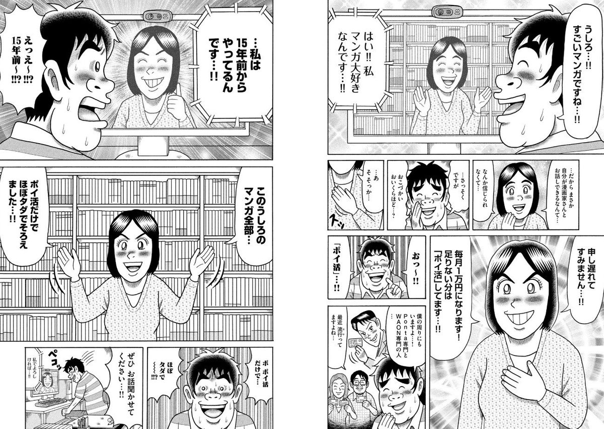 【ただいま💪無料公開中!!】 
『こづかい万歳』57話「北海道ポイ活の回」がコミックDAYSで無料公開しております。どうぞよろしくお願いします〜!!🙇🪙
https://t.co/cpMlPR60Gc

⭐️また、これまでの人気回を抜粋した全12話も無料公開中です!この機会にぜひどうぞ～☺️
https://t.co/OWGoV8wMiJ 