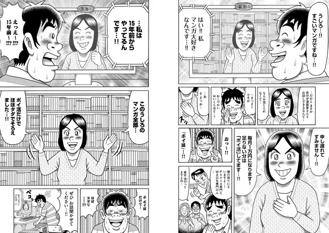 【ただいま💪無料公開中!!】 
『こづかい万歳』57話「北海道ポイ活の回」がコミックDAYSで無料公開しております。どうぞよろしくお願いします〜!!🙇🪙
https://t.co/cpMlPR60Gc

⭐️また、これまでの人気回を抜粋した全12話も無料公開中です!この機会にぜひどうぞ～☺️
https://t.co/OWGoV8wMiJ 