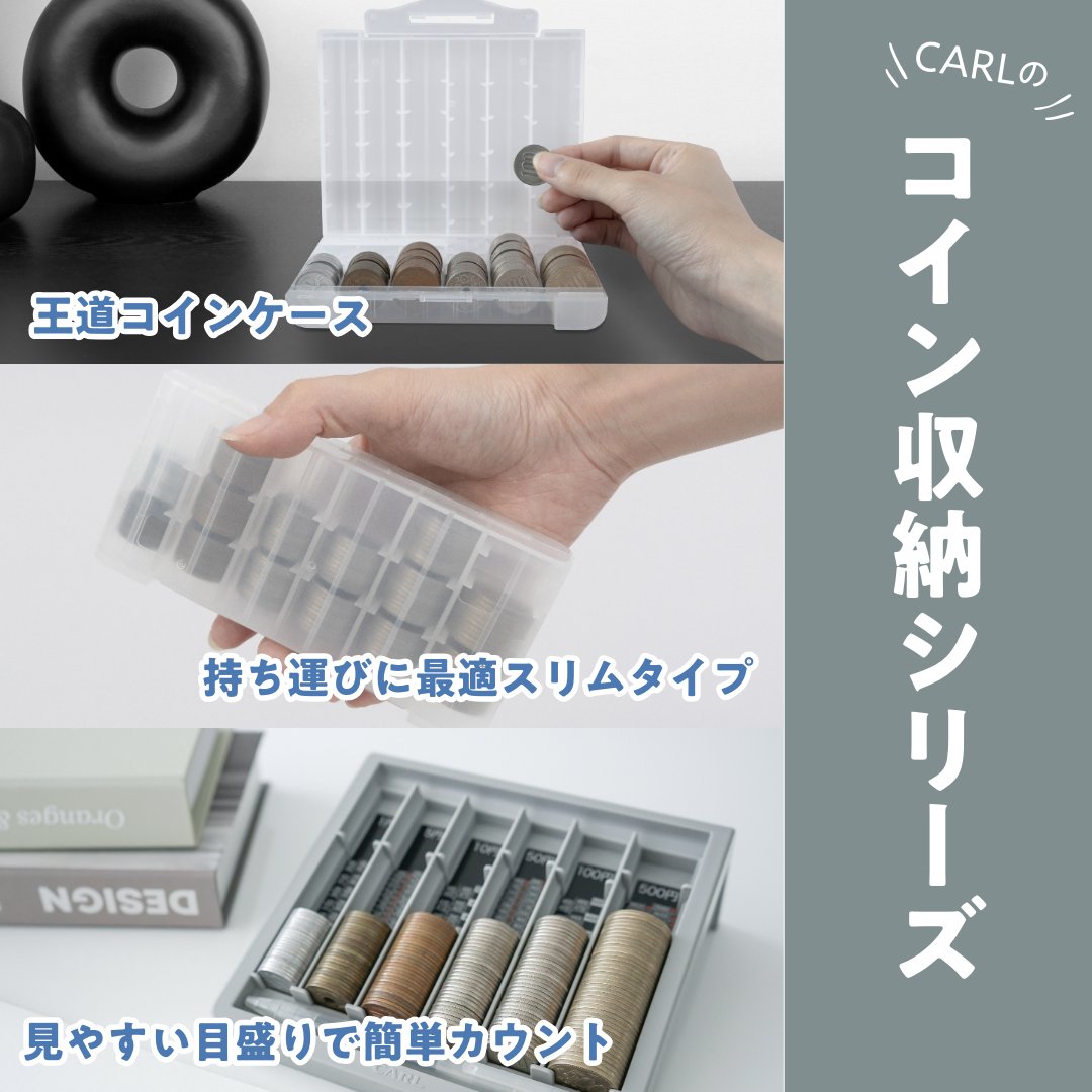 コイン収納シリーズが新登場！ ・王道で使いやすいコインケース ・コンパクトで手のひらサイズのコインケース ・見やすい目盛で数えやすいコインカウンター  ぜひ、ご確認ください♪
