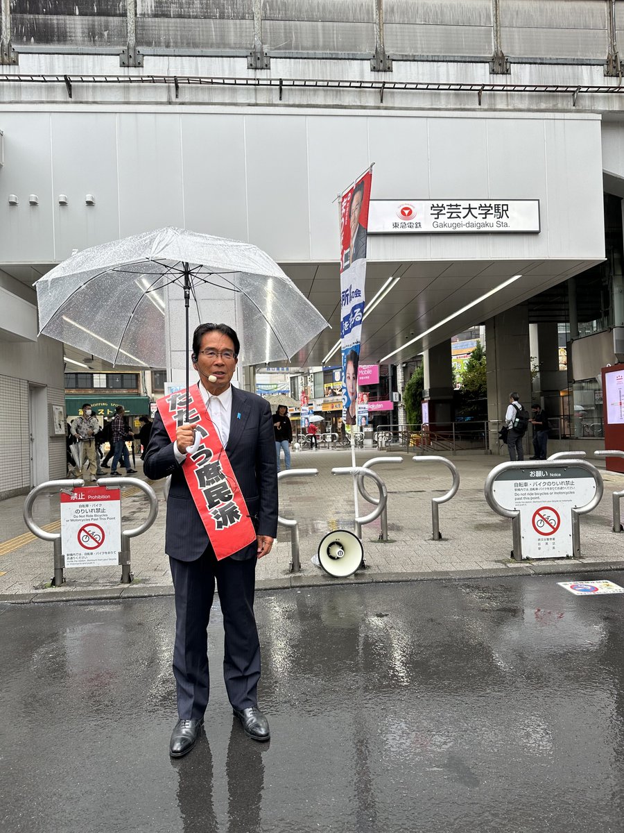 matsubarajin731's tweet photo. おはようございます。
皆様への御礼と今後の活動への決意をお伝えしながら
朝のご挨拶をさせていただいております。

#まつばら仁 #衆議院選挙 #東京26区 #目黒区 #大田区 #たたかう庶民派 #陳情を聞く政治家 https://t.co/vheF7EPcjS