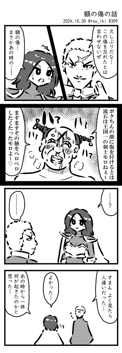 額の傷の話
#4コマ漫画 