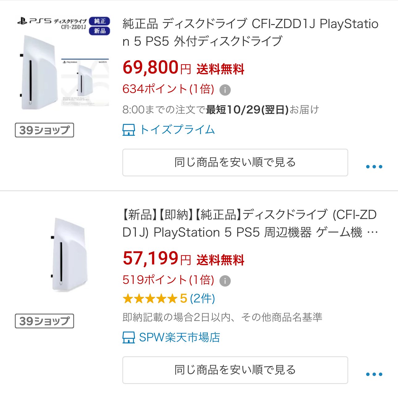 新品未開封品 プレイステーション5 PS5 ディスクドライブ CFI-ZDD1J 新品未開封品 プレイステーション5 PS5 ディスクドライブ CFI-ZDD1J