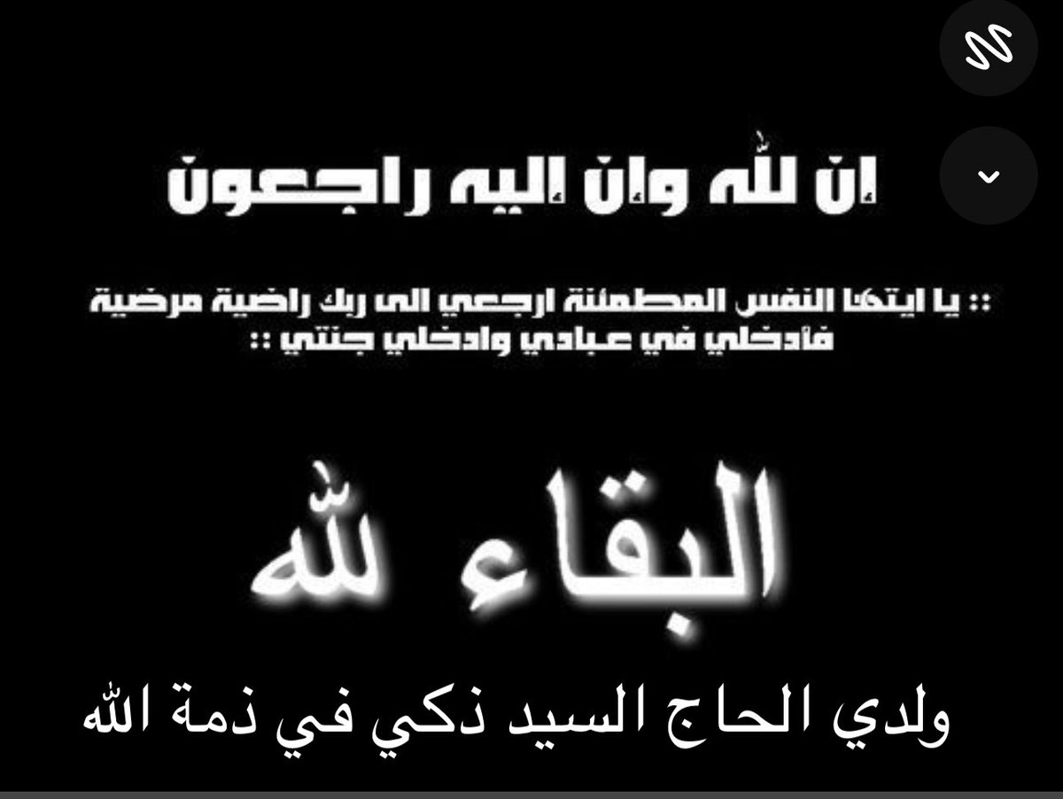 ولدي الحاج السيد ذكي حسانين في ذمة الله .انا لله وانا اليه راجعون