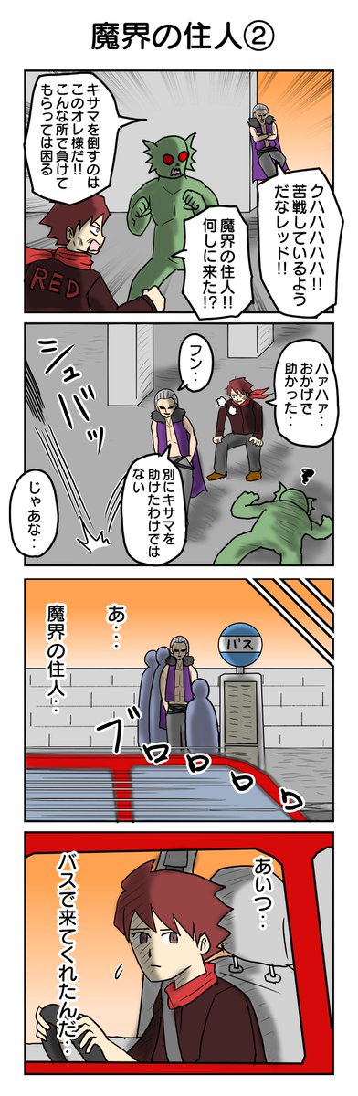 魔界の住人② 
#魔界の住人 #4コマ漫画 #4コマ #再掲 