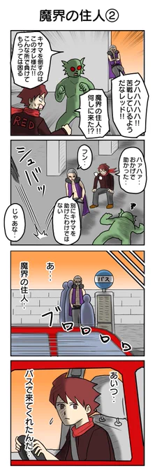 魔界の住人② 
#魔界の住人 #4コマ漫画 #4コマ #再掲 