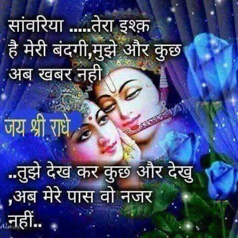 मेरे सांवरिया...❣️
यूँ तो एक आवाज़ दूँ और
       बुला लूँ  तुम्हें..!!
*** मगर ***
      कोशिश ये है कि खामोशी
       को भी आज़मा लूँ ज़रा...!!

जय श्री राधे कृष्णा🙏🧎🥀
 सुप्रभात जी💐☕🤗