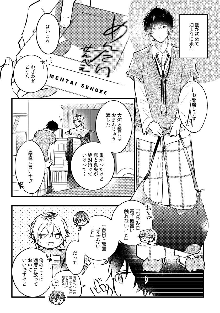 #カフェまち_アフター
展示していた春揺です🎧🍬
◆全文(🔑外してます)⇒https://t.co/lB93NeQlUk
◆pixivにもアップしたのでお好きなほうでどうぞ!
⇒https://t.co/IPqw3e4dxB
スペースにお越しいただいた皆様、イベント主催様、本当にありがとうございました☕️