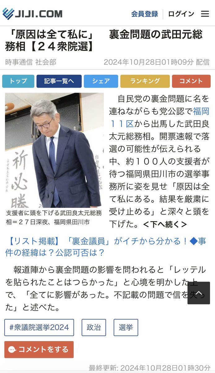 あの集まりのあれでレッテルを貼られたのは辛かったって…
裏金は事実なのに。関わってはないけど状況が見える立場にいた人から見れば分かりますよ。
落選してよかったと思う。