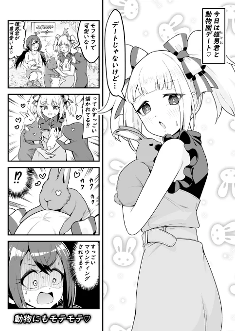 男の娘もっこり配信者 99 動物園 