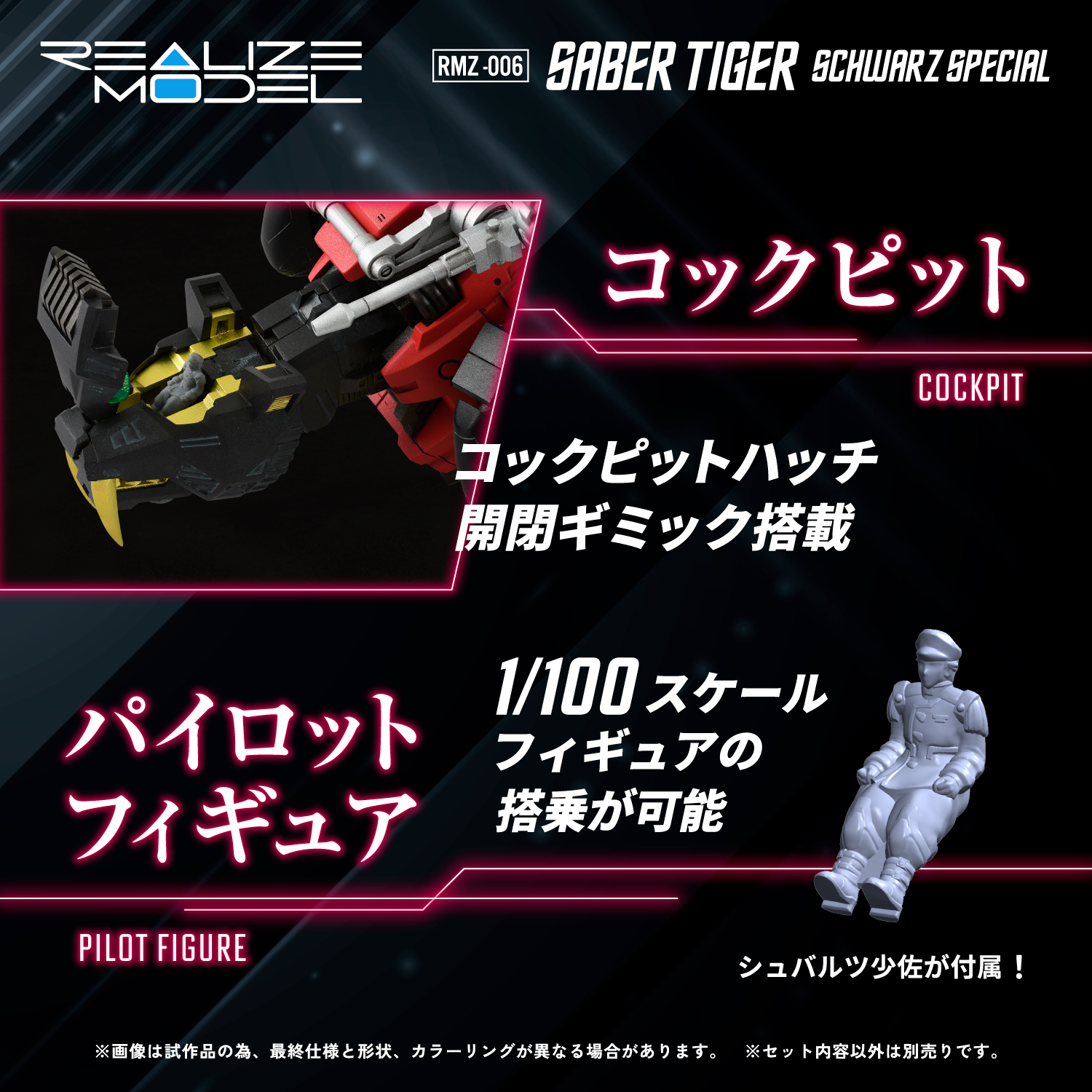 ゾイド ZOIDS リアライズモデル セイバータイガー シュバルツ スペシャル REALIZE MODEL「RMZ-006 セイバータイガー シュバルツスペシャル