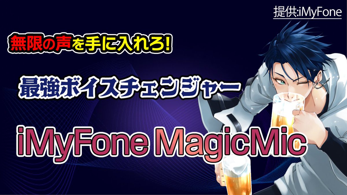 kagu_96's tweet photo. ▽動画投稿のお知らせ
無限の声が手に入る!?最強ボイスチェンジャーMagicMic!【#レビュー動画】

 #ゲーム実況者さんと繋がりたい 
今回ありがたいことに案件を頂きました、ぜひ下記の専用URLから飛んでください!!!

▽動画本編
https://t.co/N7ZPJHIwEZ

▽MagicMic
https://t.co/Gch8OzitMu https://t.co/uRFjk7YcSb