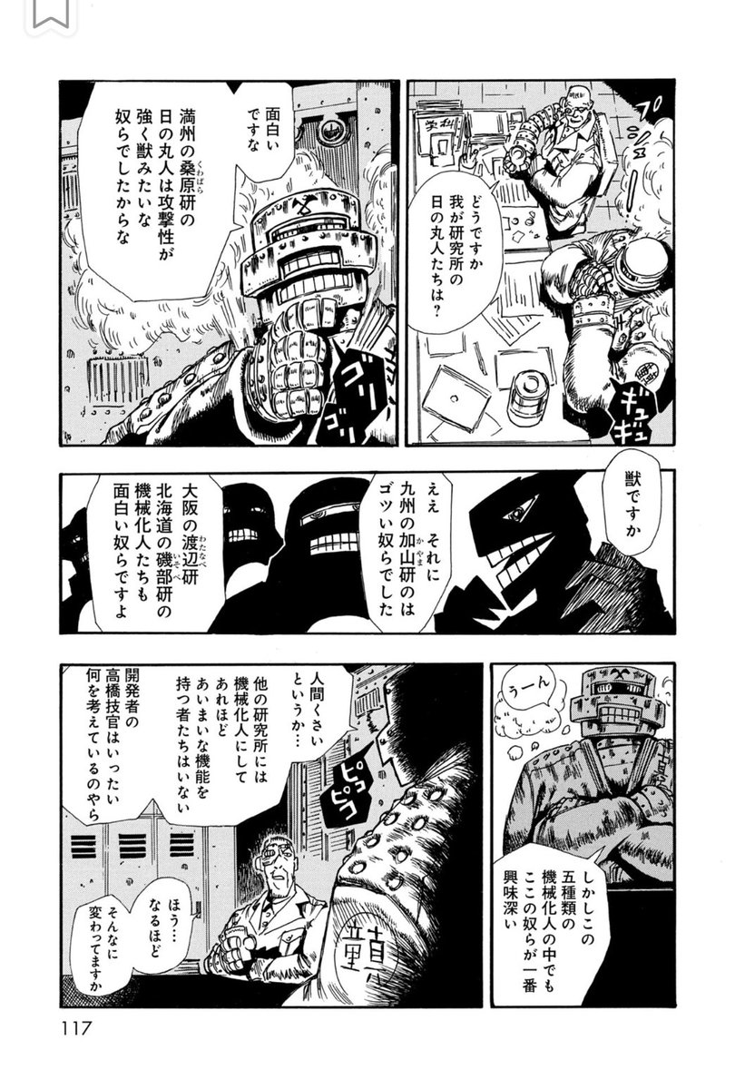 【ロボット残党兵】4話(5/6)

#漫画が読めるハッシュタグ 